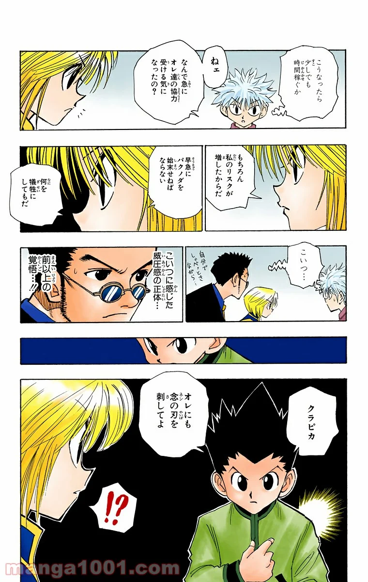 HUNTER X HUNTER - 第107話 - Page 11