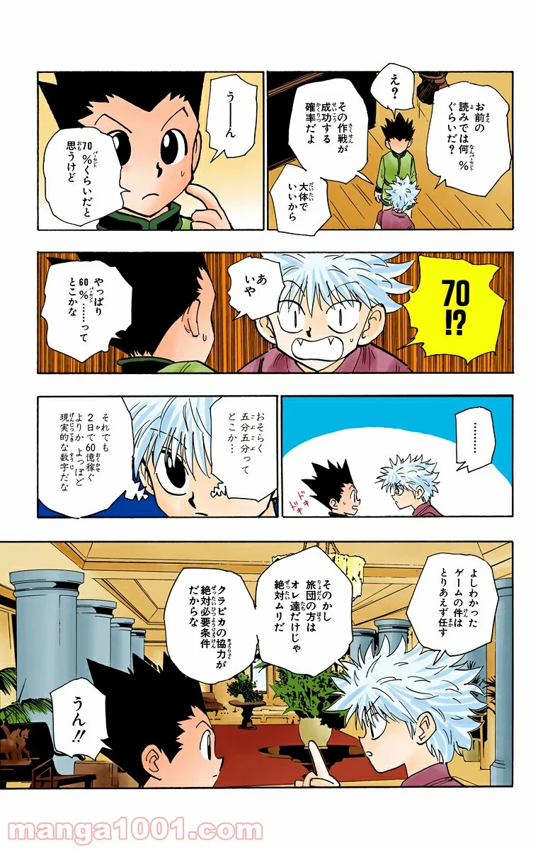 HUNTER X HUNTER - 第107話 - Page 3