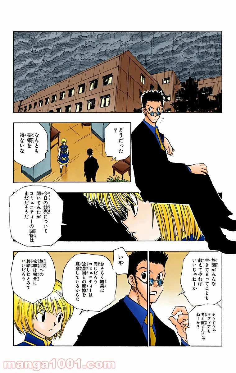 HUNTER X HUNTER - 第107話 - Page 5