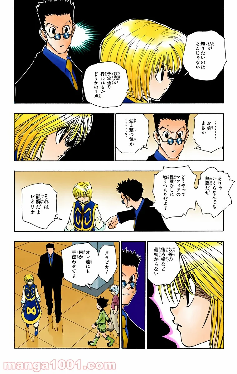 HUNTER X HUNTER - 第107話 - Page 6