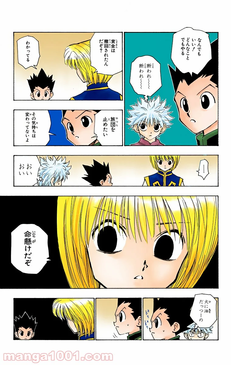 HUNTER X HUNTER - 第107話 - Page 7