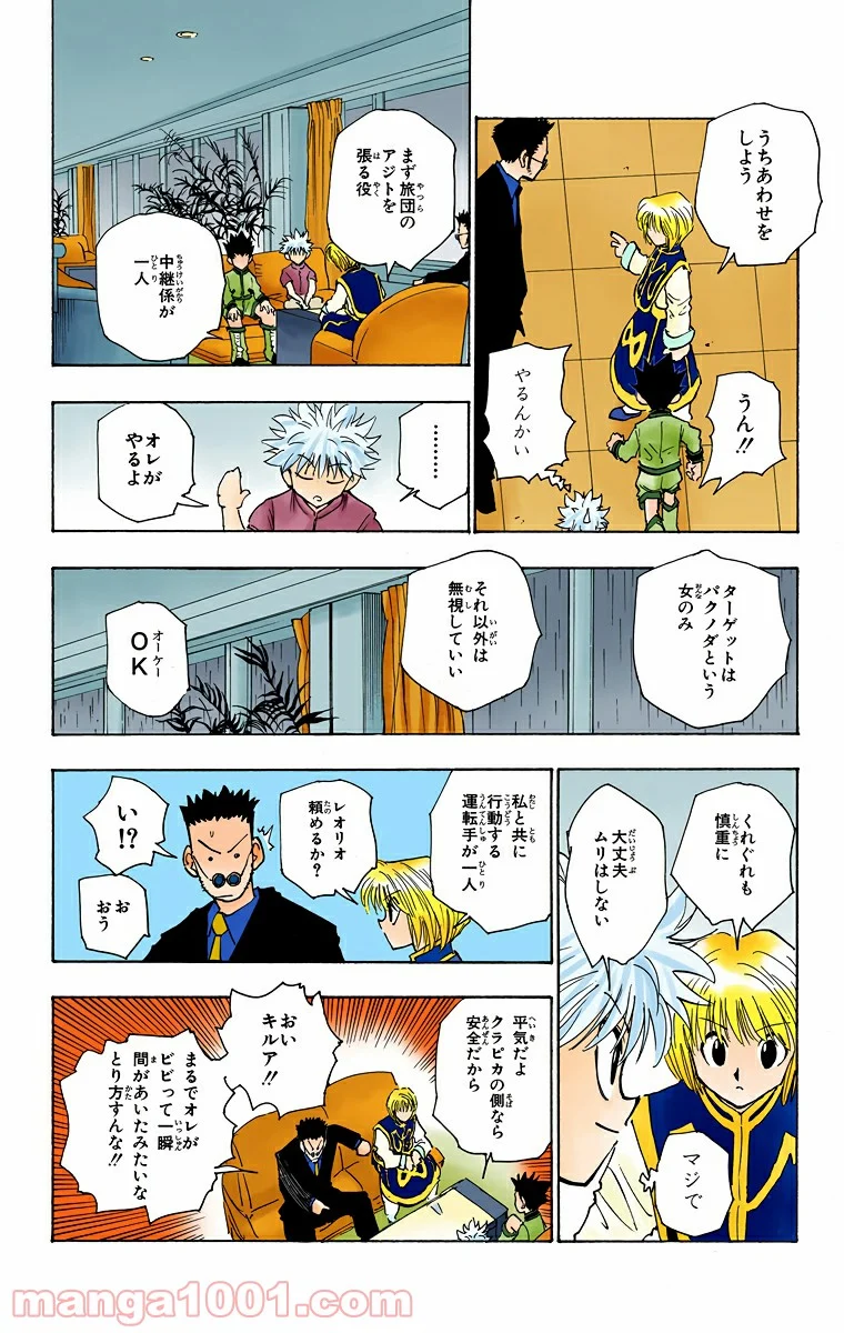 HUNTER X HUNTER - 第107話 - Page 8