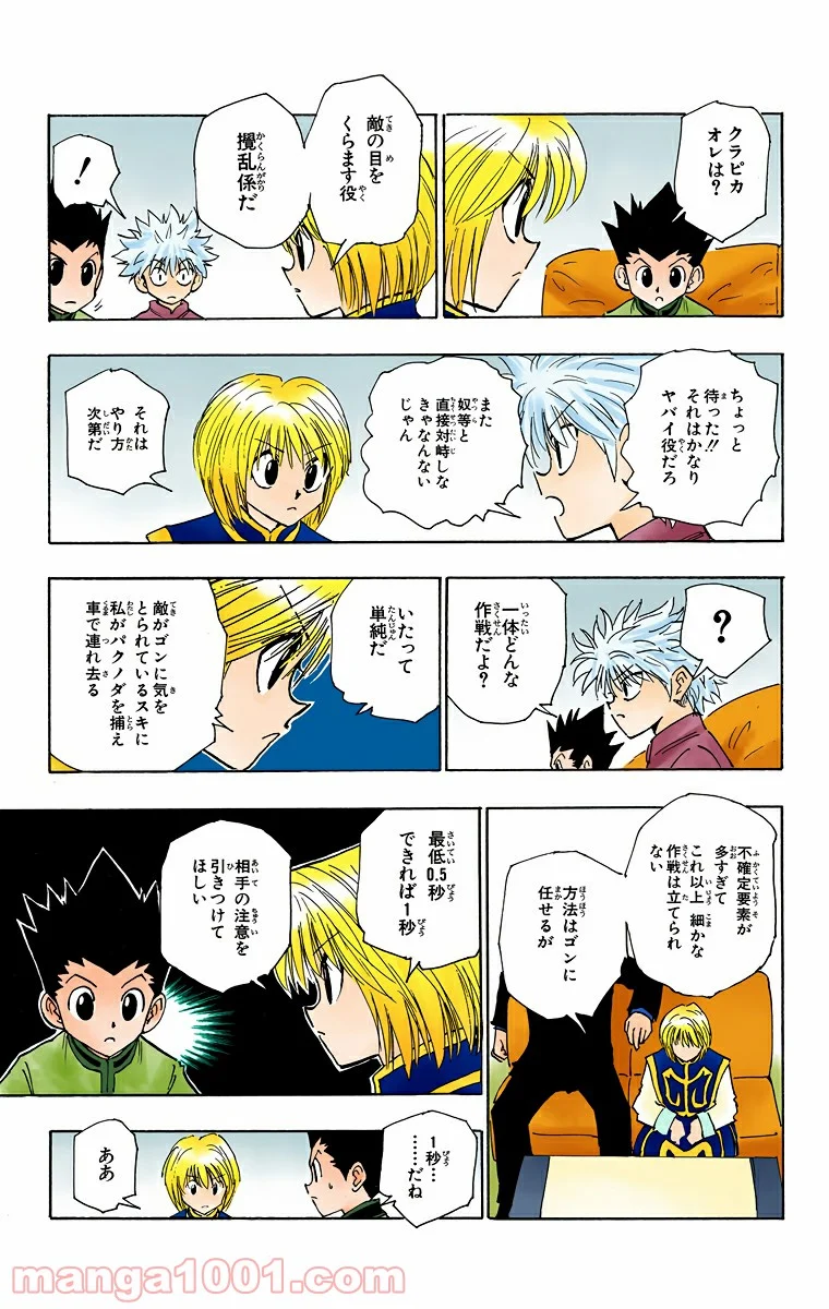 HUNTER X HUNTER - 第107話 - Page 9