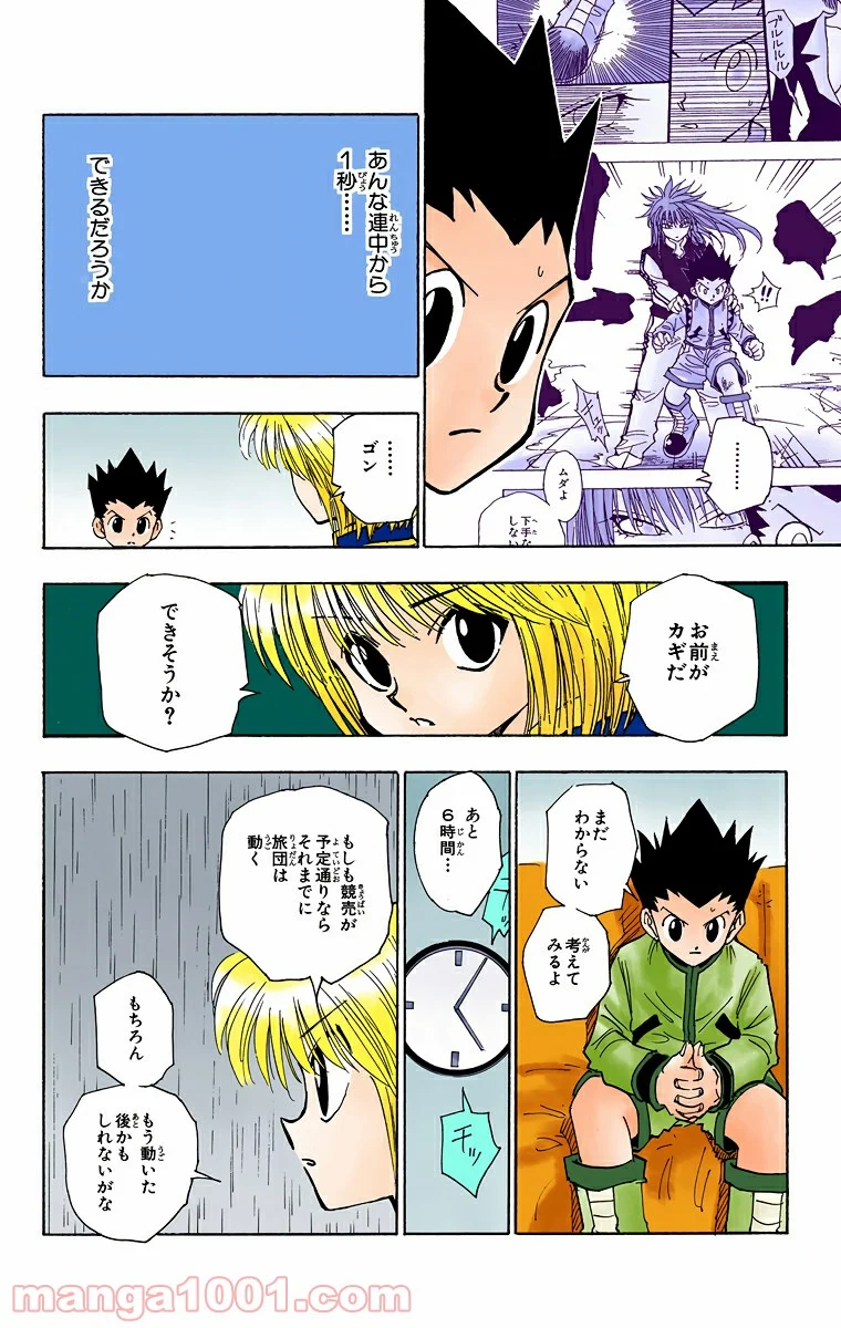 HUNTER X HUNTER - 第107話 - Page 10