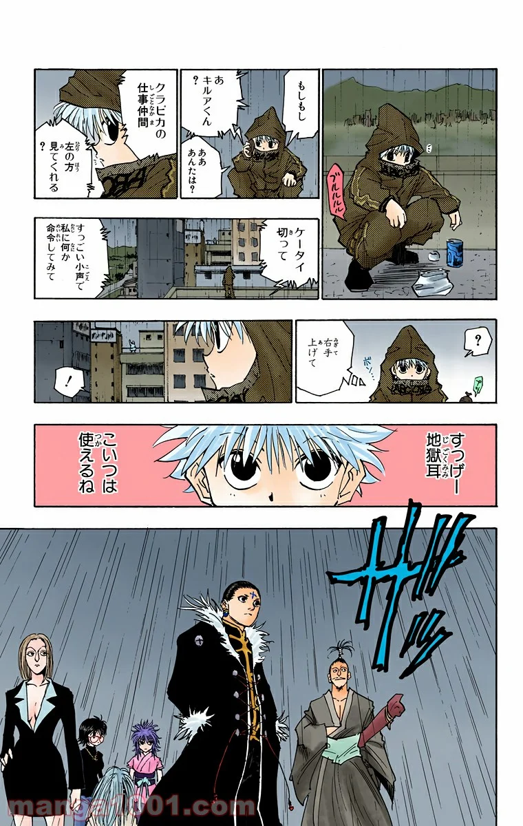 HUNTER X HUNTER - 第109話 - Page 15