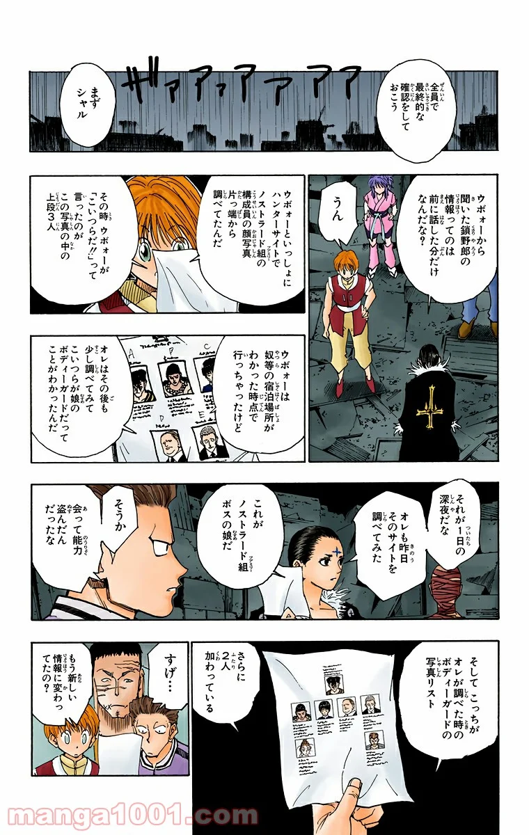 HUNTER X HUNTER - 第109話 - Page 5