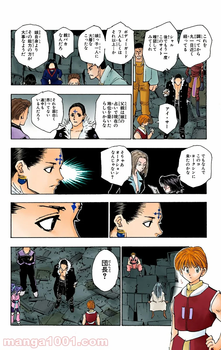 HUNTER X HUNTER - 第109話 - Page 6