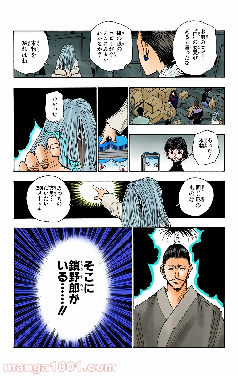 HUNTER X HUNTER - 第109話 - Page 9