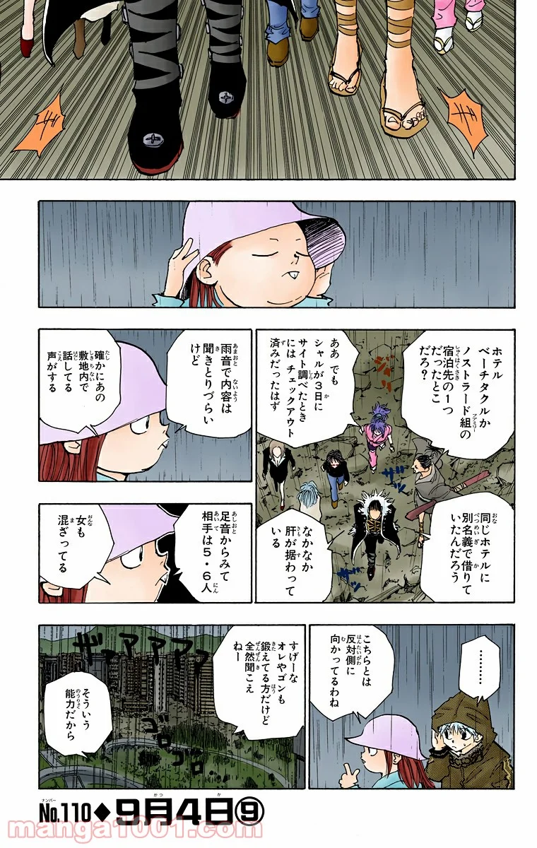 HUNTER X HUNTER - 第110話 - Page 1