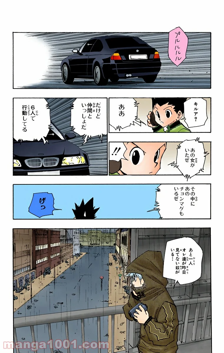 HUNTER X HUNTER - 第110話 - Page 5