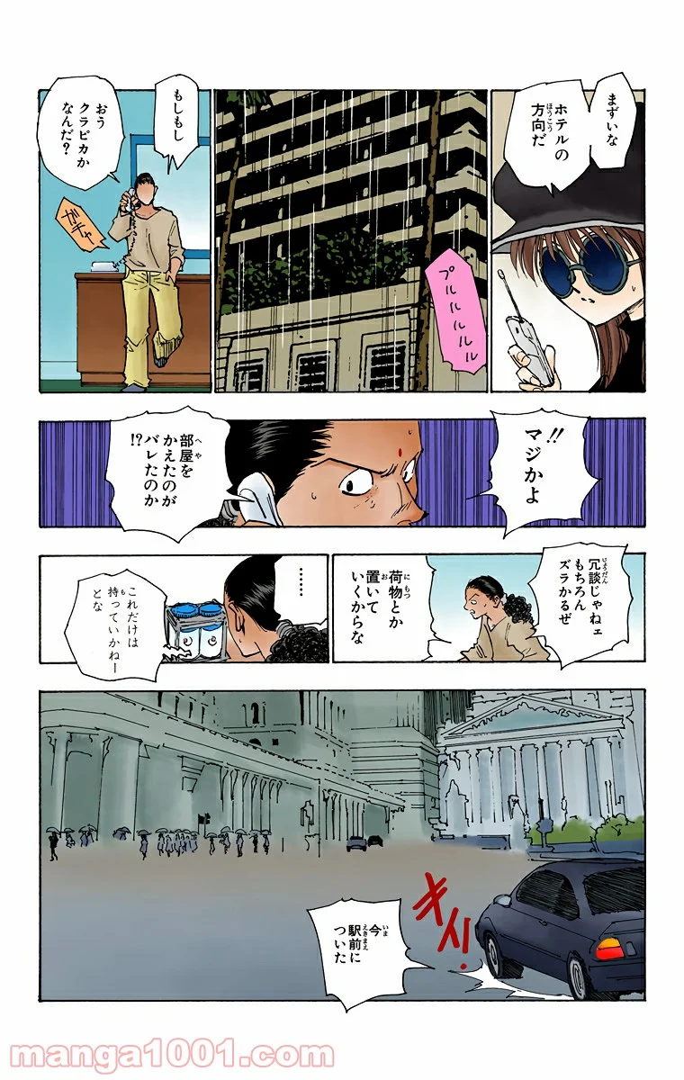 HUNTER X HUNTER - 第110話 - Page 9