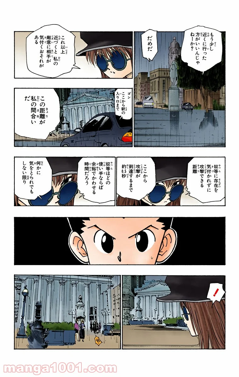 HUNTER X HUNTER - 第110話 - Page 10