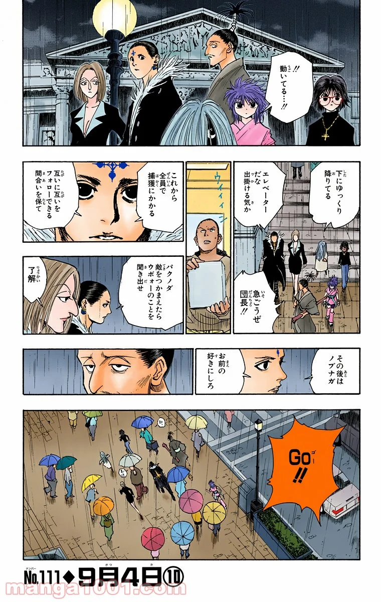 HUNTER X HUNTER - 第111話 - Page 1