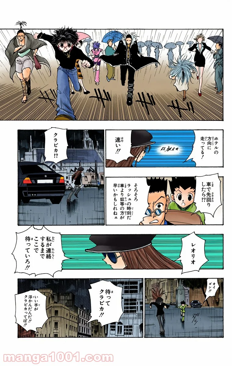 HUNTER X HUNTER - 第111話 - Page 3