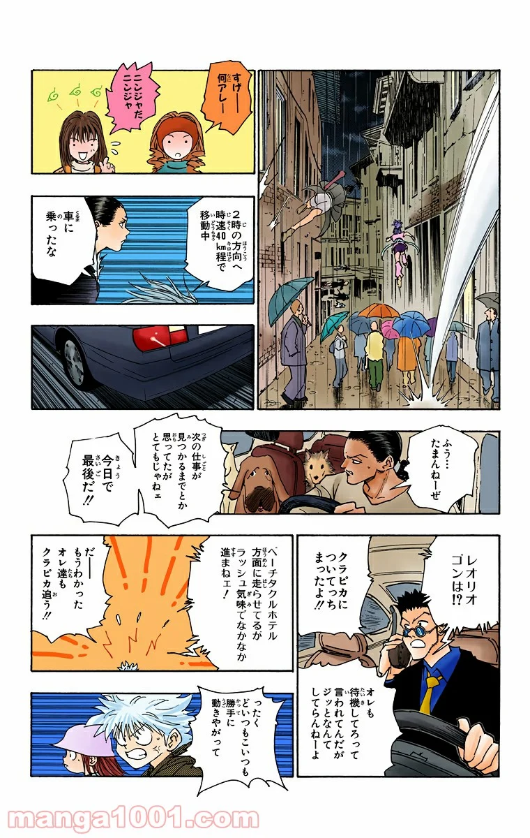 HUNTER X HUNTER - 第111話 - Page 5