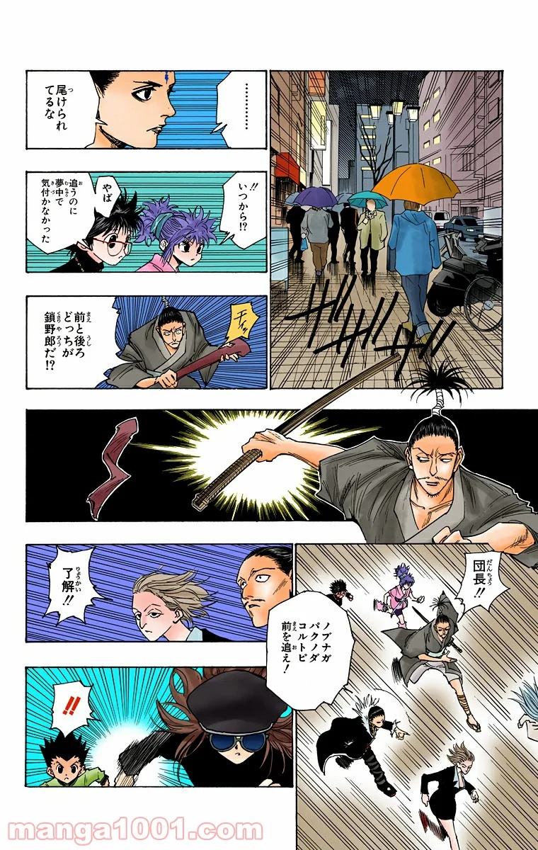 HUNTER X HUNTER - 第111話 - Page 6