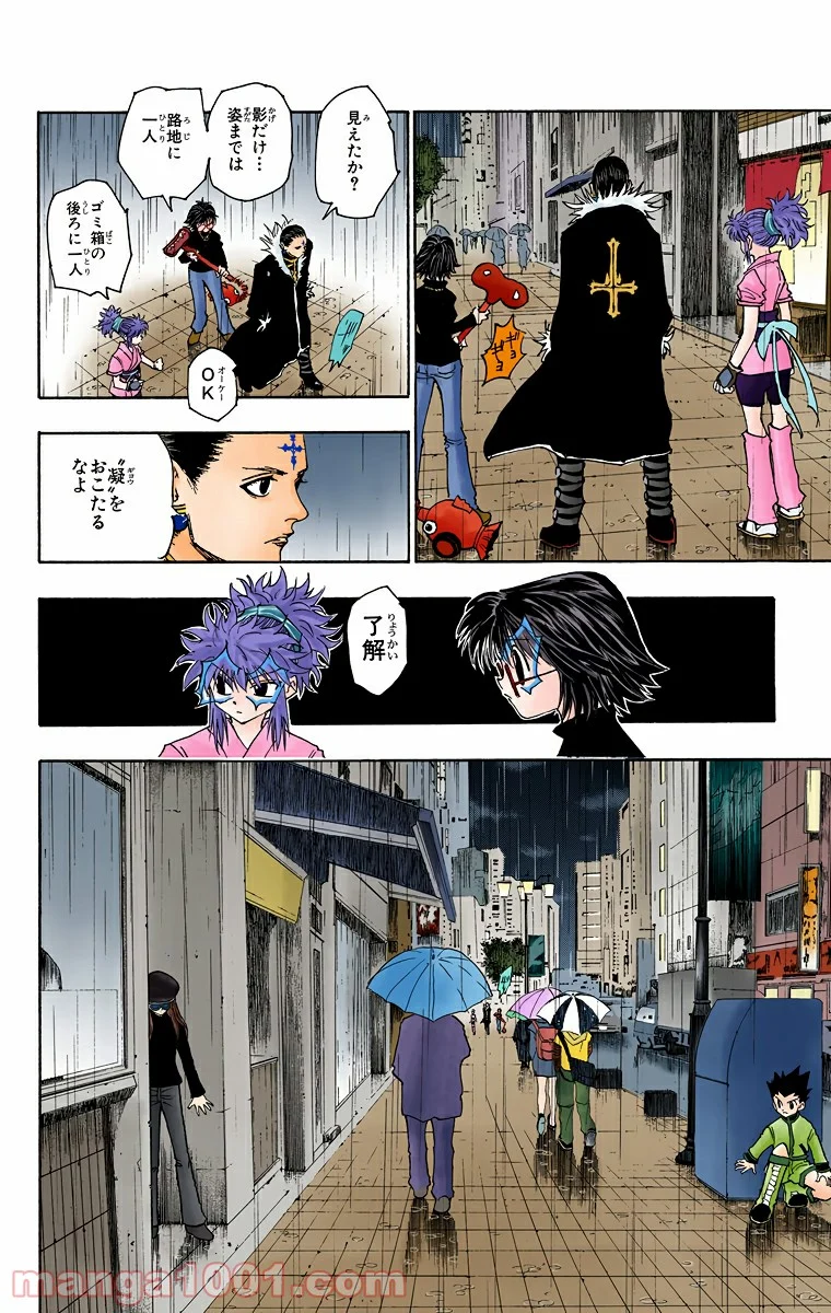 HUNTER X HUNTER - 第111話 - Page 8