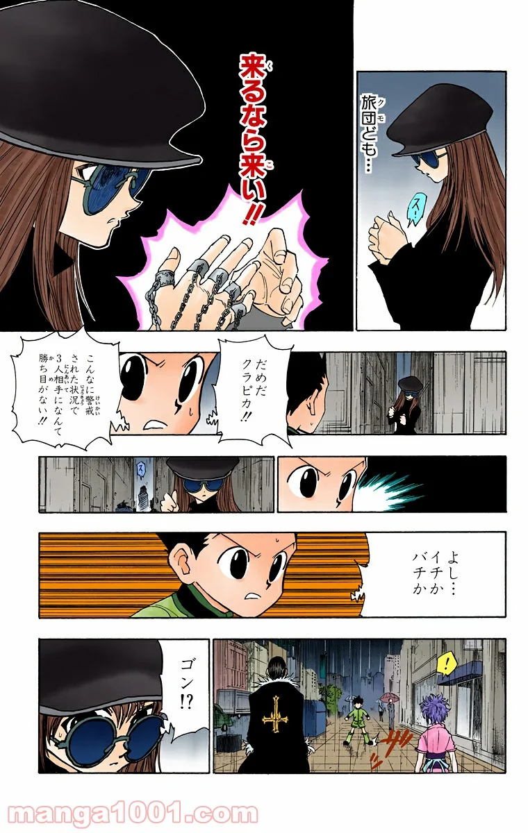 HUNTER X HUNTER - 第111話 - Page 9