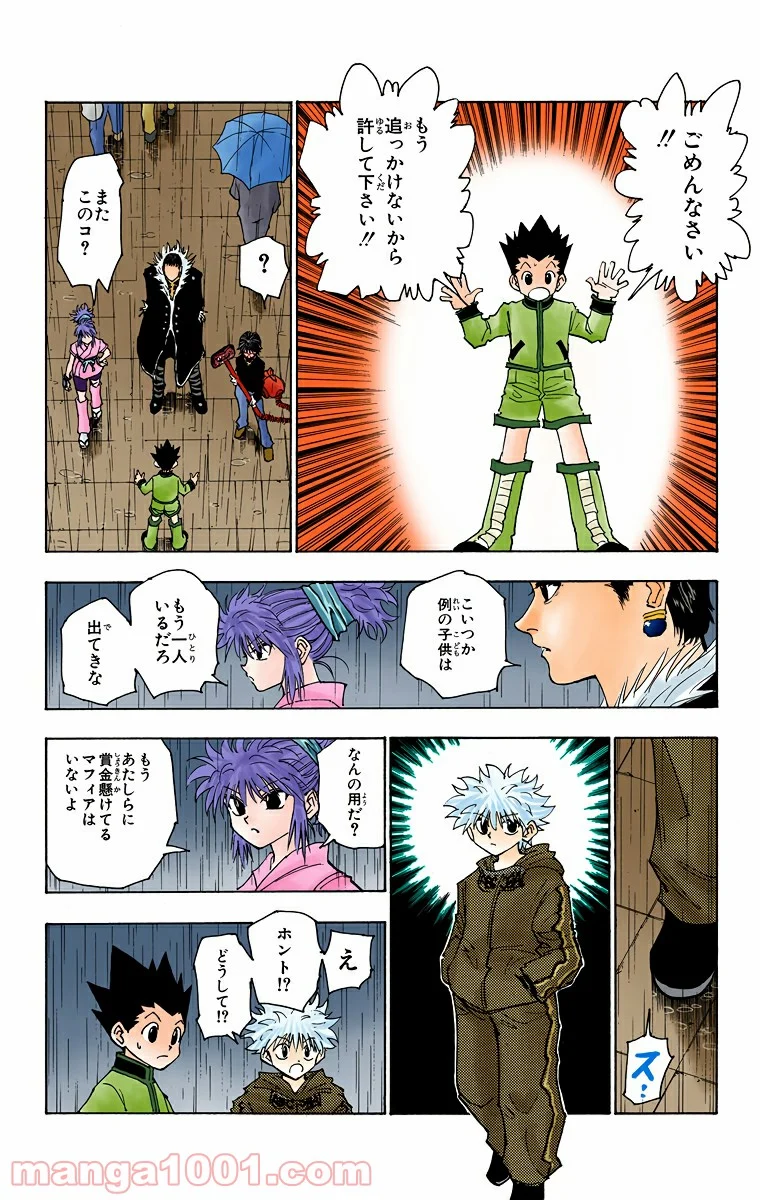 HUNTER X HUNTER - 第111話 - Page 10