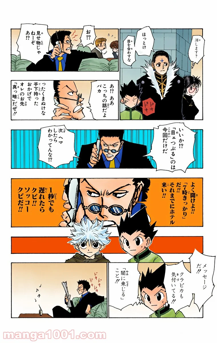 HUNTER X HUNTER - 第112話 - Page 14