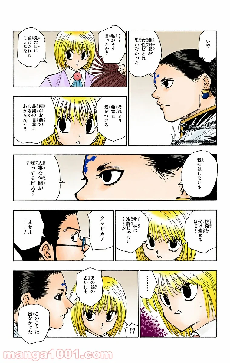 HUNTER X HUNTER - 第114話 - Page 14