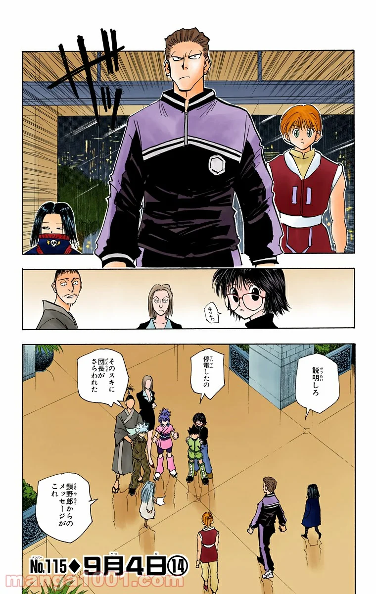 HUNTER X HUNTER - 第115話 - Page 1