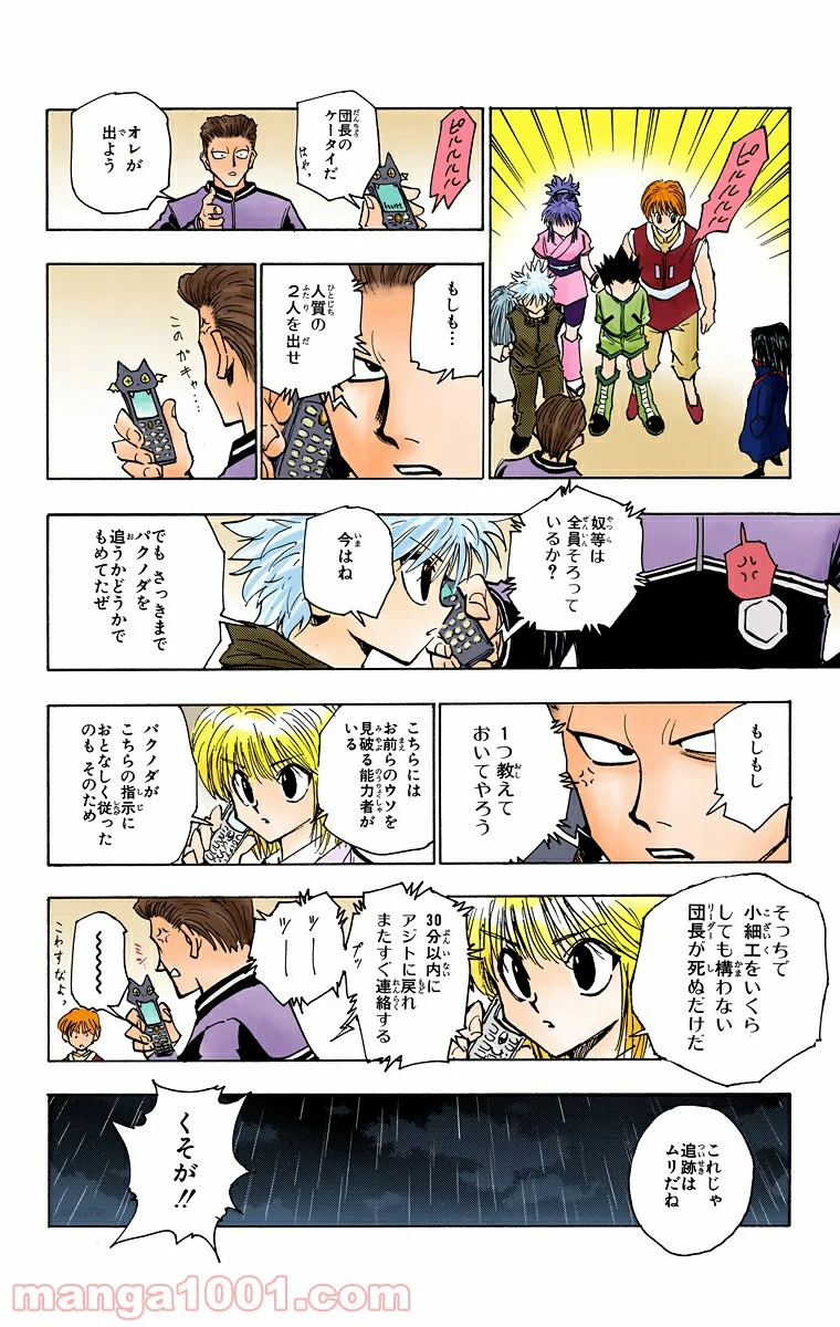 HUNTER X HUNTER - 第115話 - Page 14