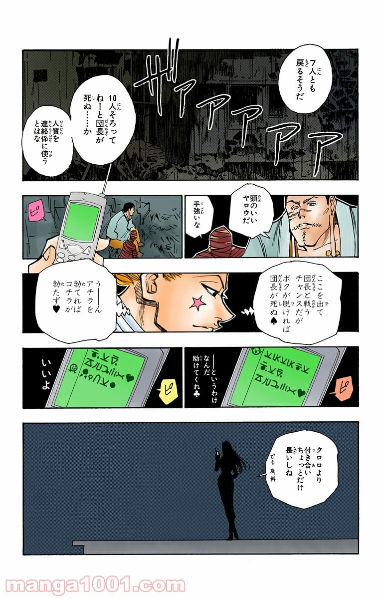 HUNTER X HUNTER - 第115話 - Page 15