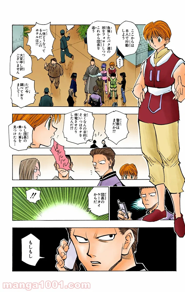 HUNTER X HUNTER - 第115話 - Page 3