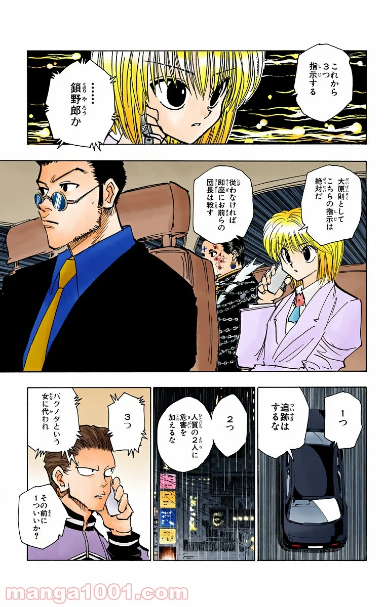 HUNTER X HUNTER - 第115話 - Page 5