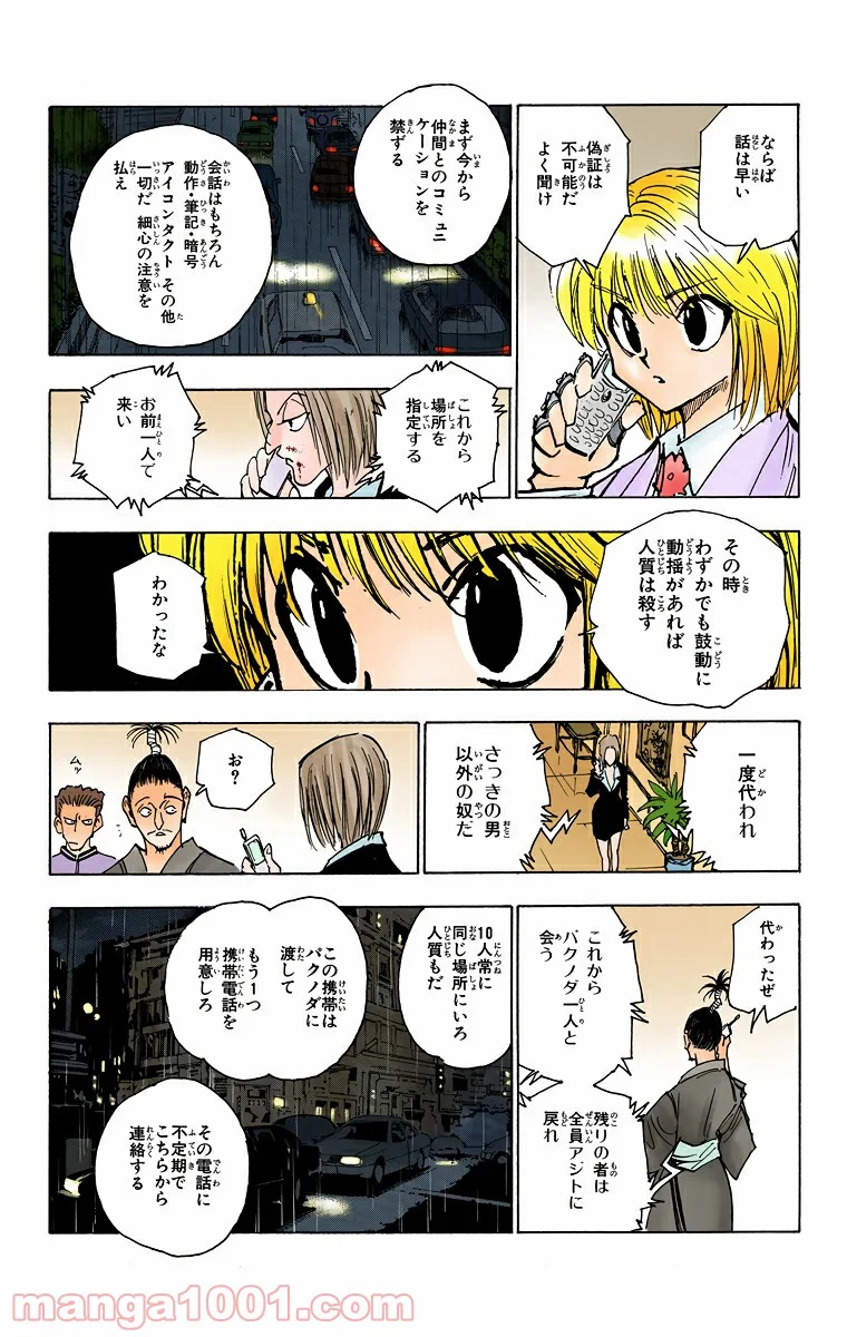 HUNTER X HUNTER - 第115話 - Page 8