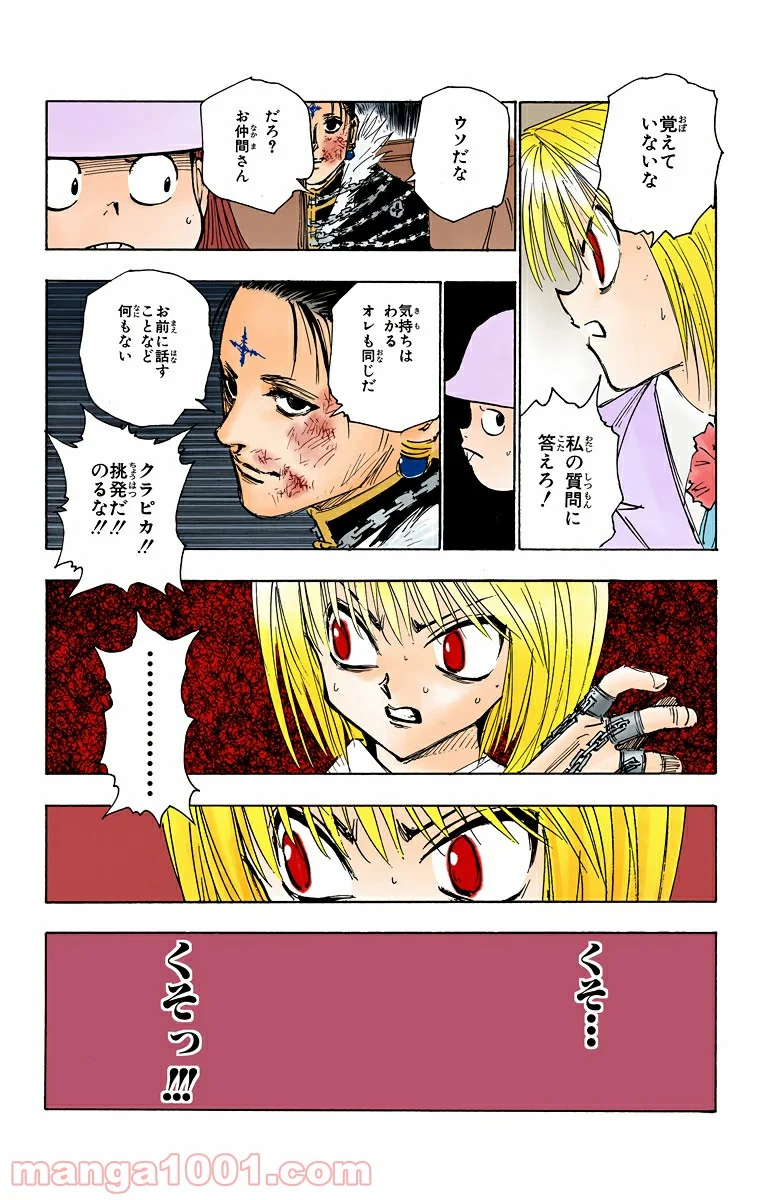 HUNTER X HUNTER - 第116話 - Page 11