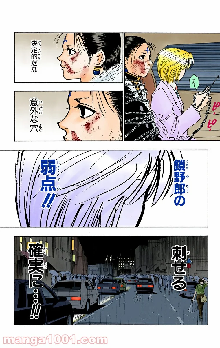 HUNTER X HUNTER - 第116話 - Page 13