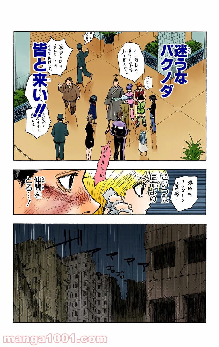 HUNTER X HUNTER - 第116話 - Page 14