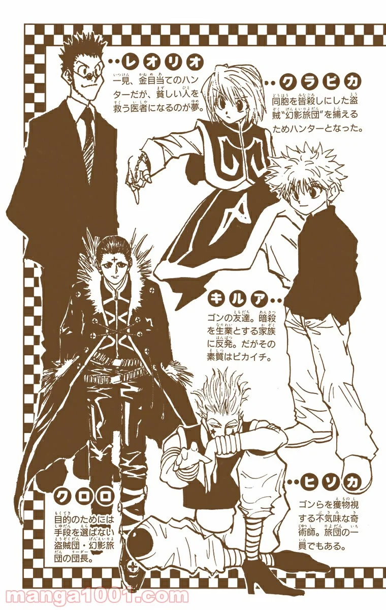 HUNTER X HUNTER - 第116話 - Page 4