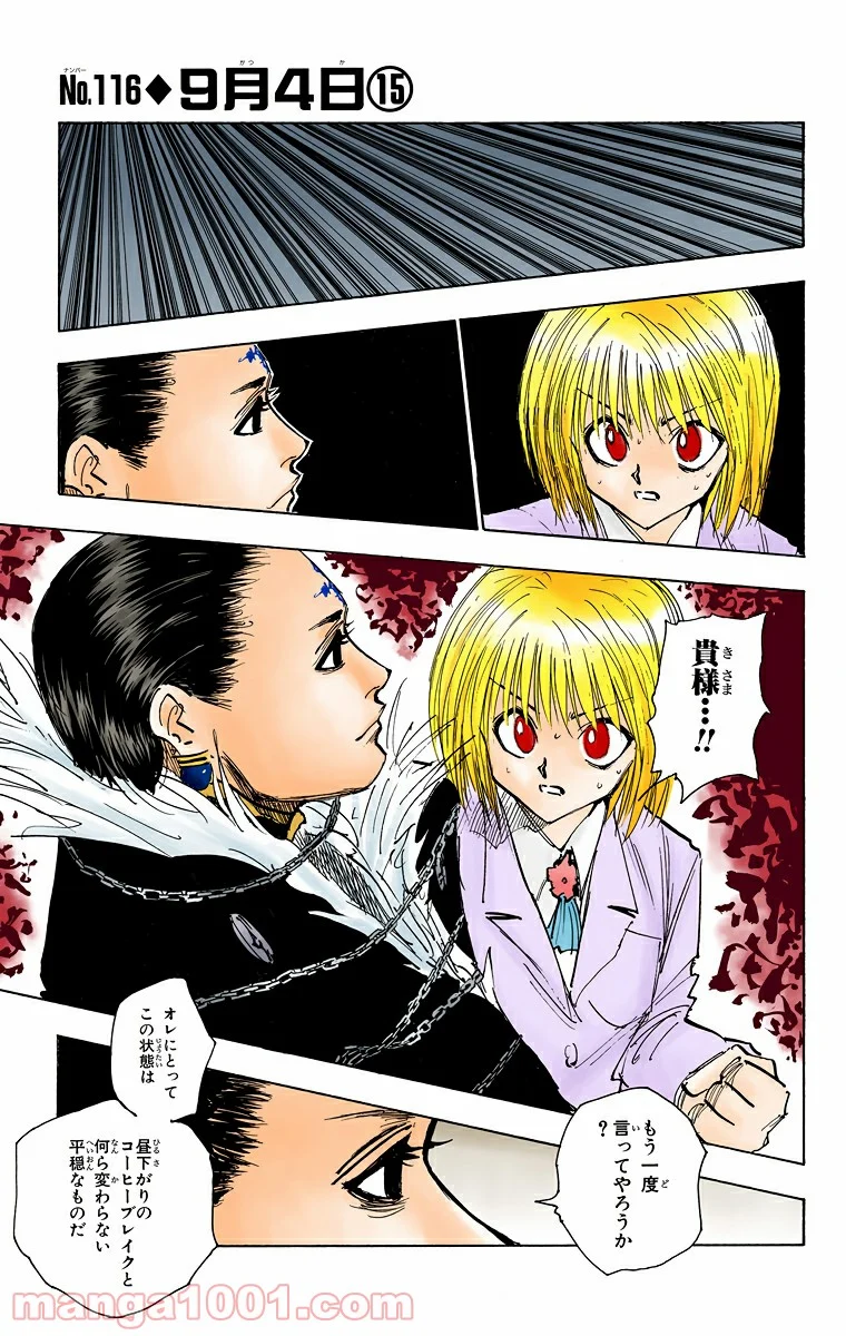 HUNTER X HUNTER - 第116話 - Page 5