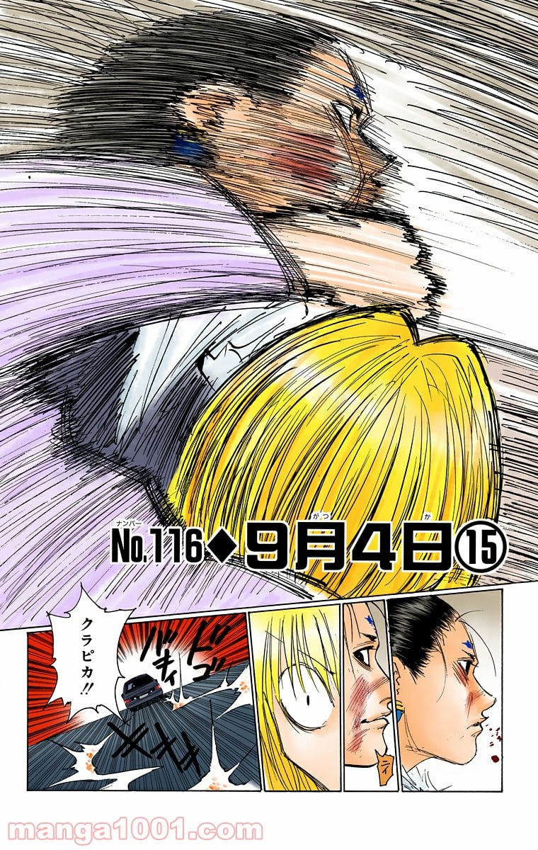 HUNTER X HUNTER - 第116話 - Page 6