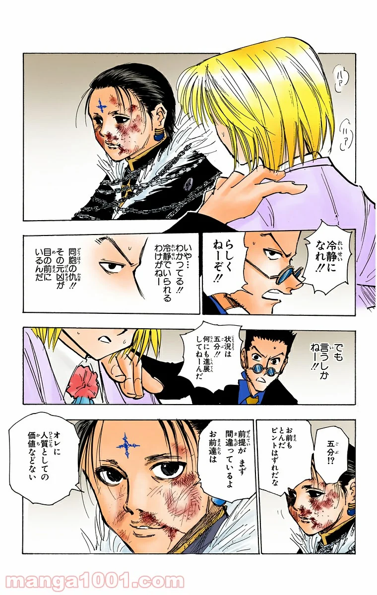 HUNTER X HUNTER - 第116話 - Page 7