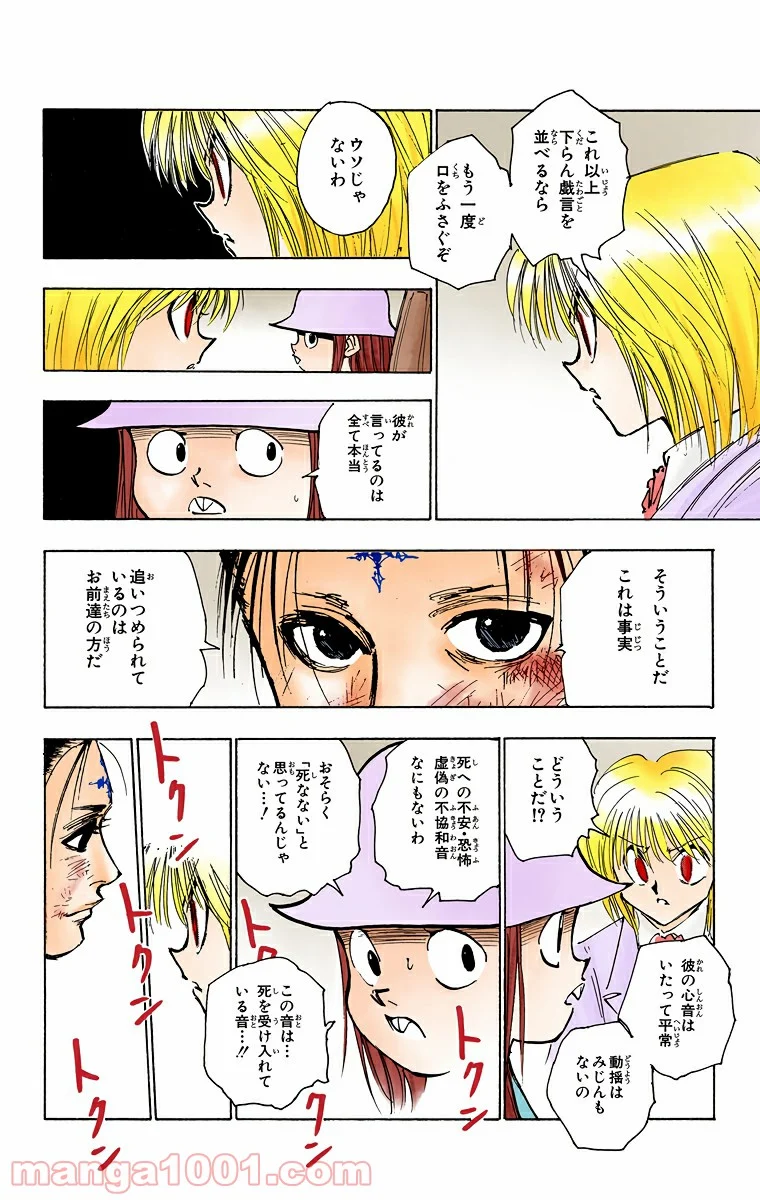 HUNTER X HUNTER - 第116話 - Page 8