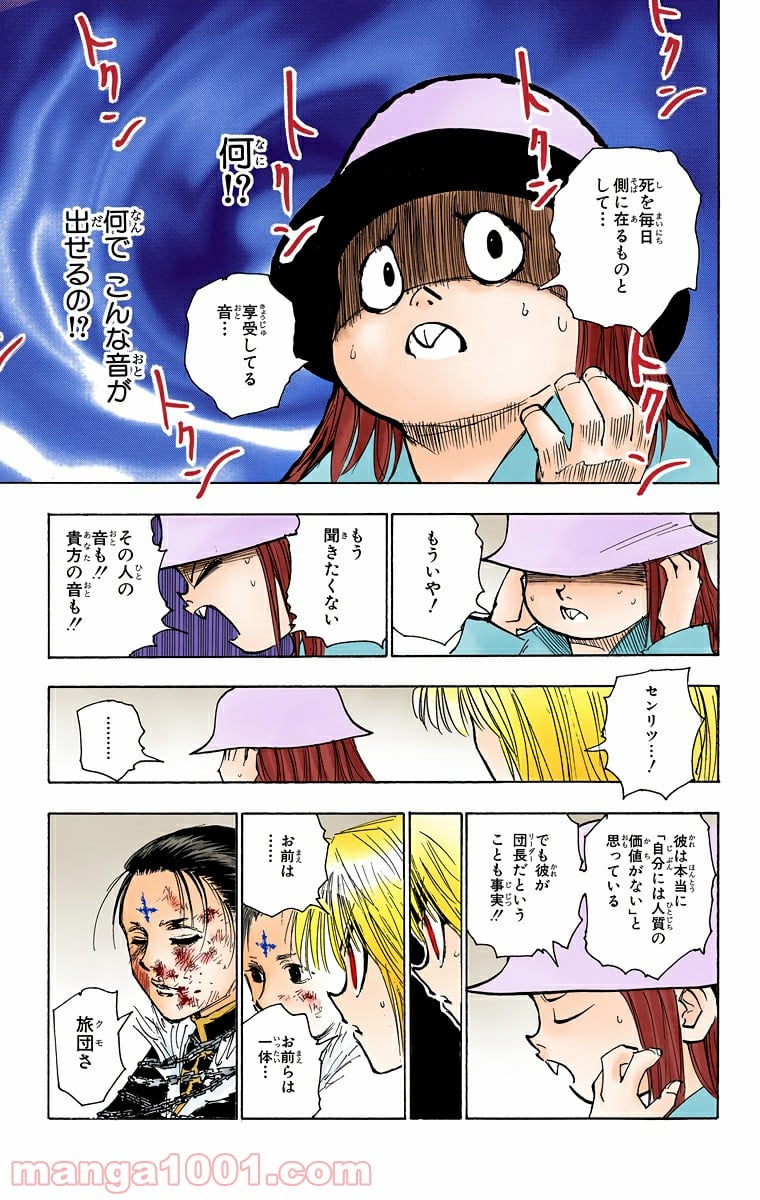 HUNTER X HUNTER - 第116話 - Page 9