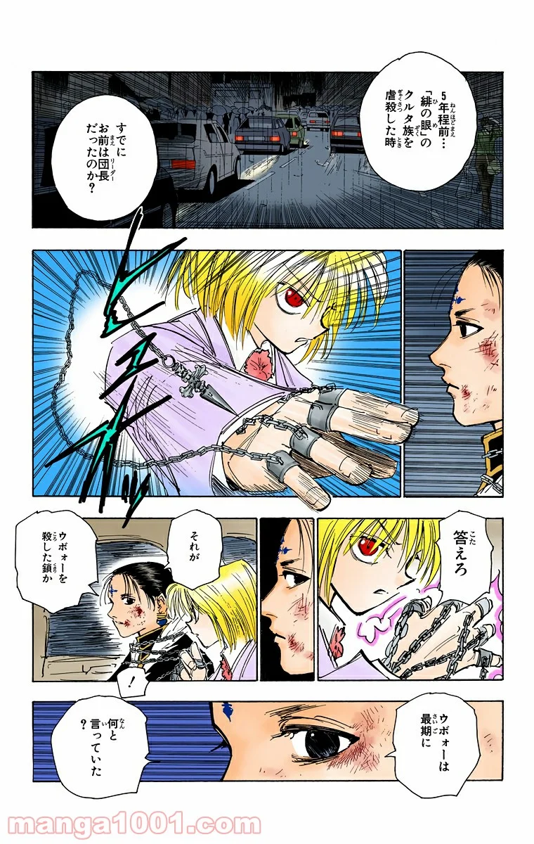 HUNTER X HUNTER - 第116話 - Page 10