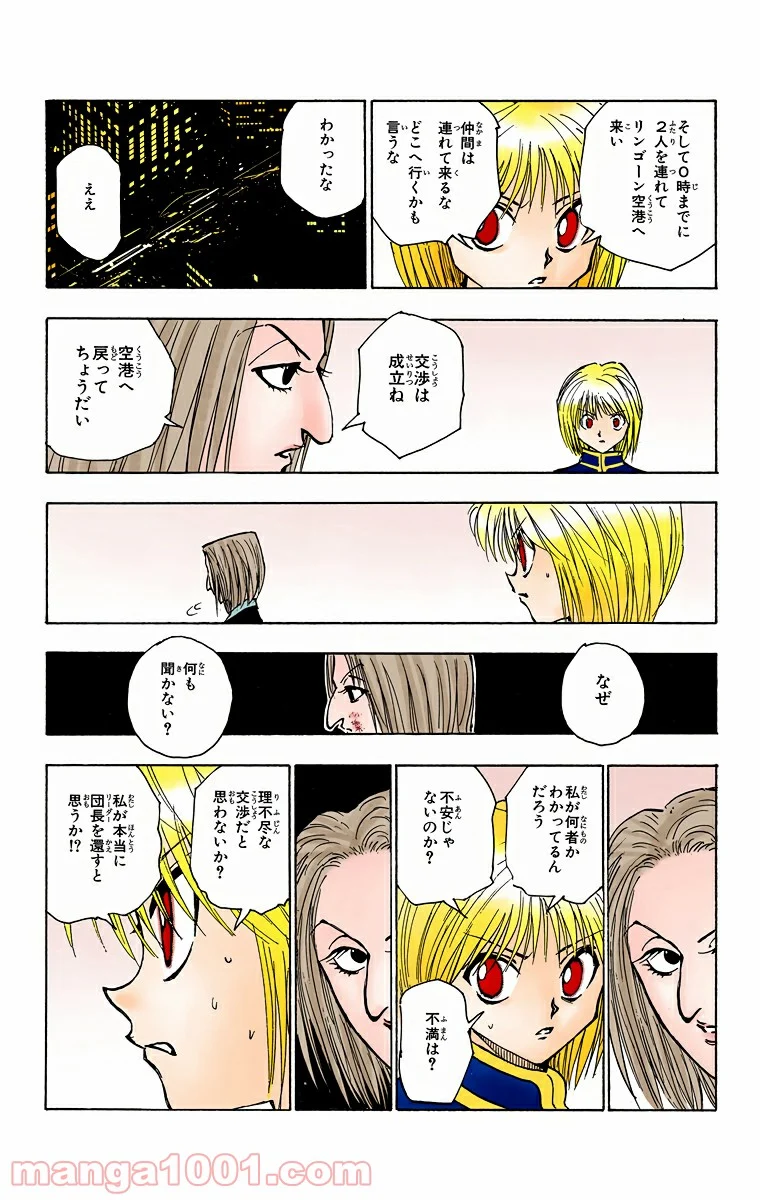 HUNTER X HUNTER - 第117話 - Page 13