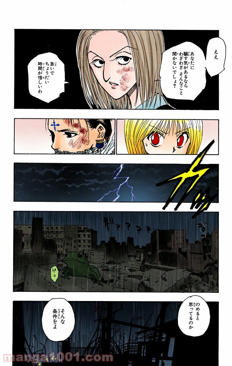 HUNTER X HUNTER - 第117話 - Page 14