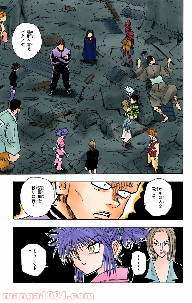 HUNTER X HUNTER - 第117話 - Page 15