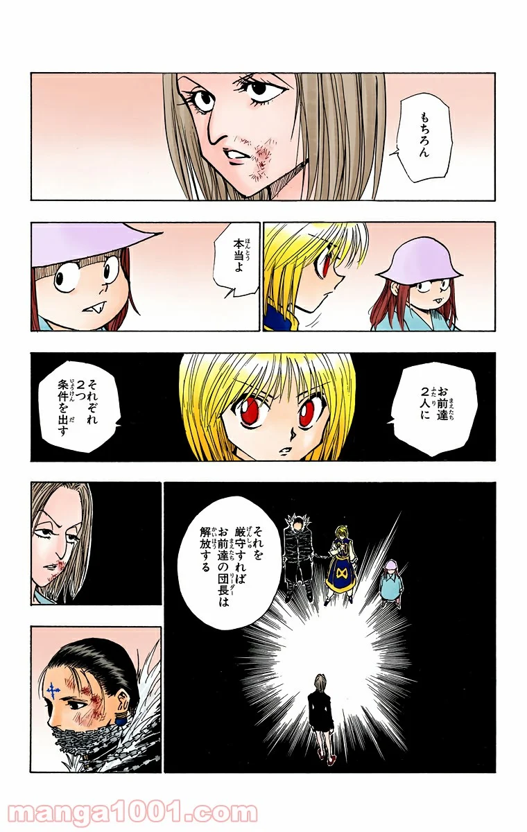 HUNTER X HUNTER - 第117話 - Page 3