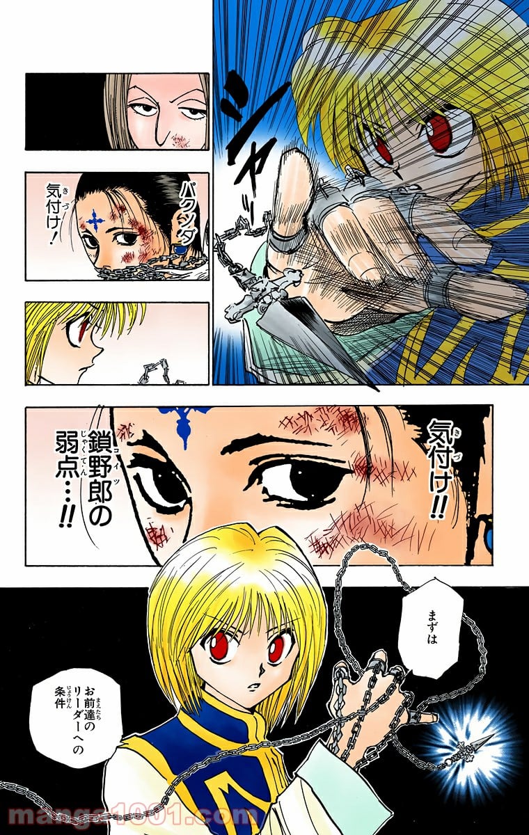 HUNTER X HUNTER - 第117話 - Page 4