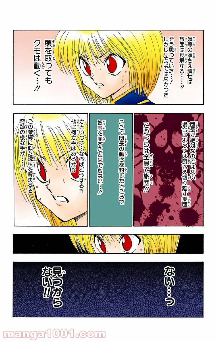 HUNTER X HUNTER - 第117話 - Page 6