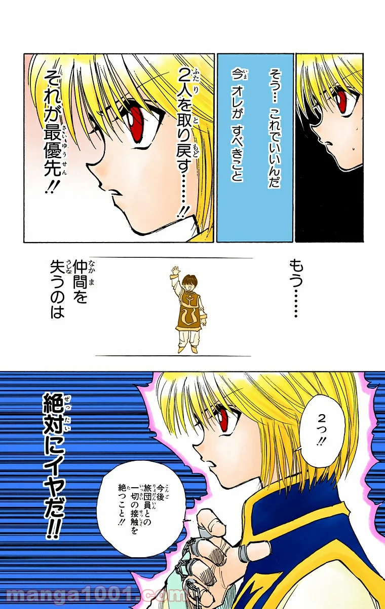 HUNTER X HUNTER - 第117話 - Page 7