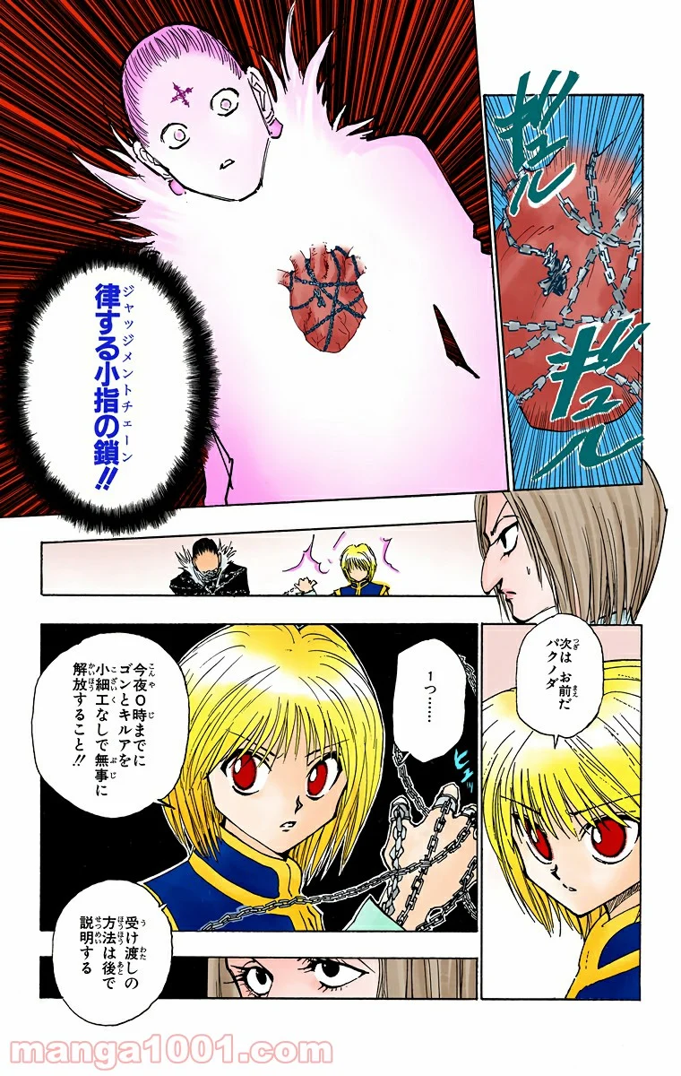 HUNTER X HUNTER - 第117話 - Page 9