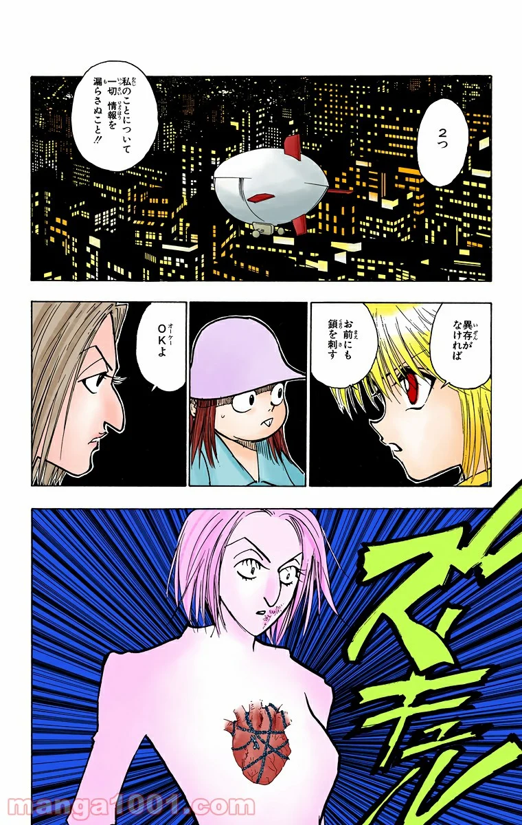 HUNTER X HUNTER - 第117話 - Page 10